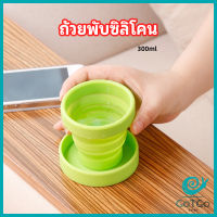 GotGo แก้วน้ำพับได้, แก้วน้ำซิลิโคน ถ้วยยืดไสลด์ silicone folding cup มีสินค้าพร้อมส่ง