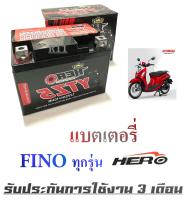 แบตเตอรี่มอไซค์ สำหรับ Fino ทุกรุ่น แบตเตอรี่ 5แอมป์ 12โวลท์ แบตเตอรี่ ฟีโน่ อะไหล่เดิมตรงรุ่น