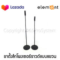 Element ขาตั้งลำโพงเซอร์ราวด์แบบแขวนปรับระดับได้ ขาลำโพง ขาตั้งลำโพง ขาแขวนลำโพง ขาตั้งลำโพงแบบแขวน ขาตั้งลําโพงเซอร์ราวด์ ปรับระดับขึ้น-ลงได้ 78-146cm ใช้กับลำโพงที่มีสลักแขวนด้านหลัง หรือขันน็อตด้านหลัง