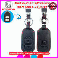 ปลอกกุญแจรีโมทหนังแท้รถฮอนด้า HONDA JAZZ / HR-V /ฺBR-V / MOBILIO เคสหนังแท้หุ้มรีโมทรถยนต์กันรอย ซองหนังแท้ใส่กญแจกันกระแทก สีดำ ด้ายแดง