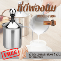 ถ้วยปั๊มฟองนม ขนาด 800ml ถ้วยตีฟองนม สแตนเลส ที่ปั๊มฟองนม ที่ตีฟองนม ขนาด800ml