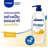 Protex โพรเทคส์ ครีมอาบน้ำ สูตรพรอพโพลิส 450 มล. x 1+1 ขวด