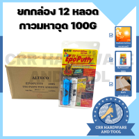 (ยกกล่อง 12 ชิ้น) กาว กาวมหาอุด อีพ๊อกซี่มหาอุด มหาอุต กาวดินน้ำมัน ซิลิโคน ขนาด 100g. ALTECO
