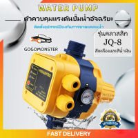 สวิทช์อัตโนมัติ หัวปั๊มออโต้ ควบคุมปั๊มน้ำ Automatic Pump Control หัวปั้มออโต้ รุ่น LS8