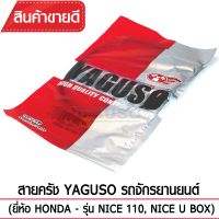 ?‍♂️?‍♂️มีของเลยจร้า สายคลัช YAGUSO (HONDA - NICE 110, NICE U BOX) ?‍♂️?‍♂️ราคาถูก สายคลัทช์ สายครัชเดิม ไม่แตกง่าย ทำจากวัสดุอย่างดี พร้อมส่ง