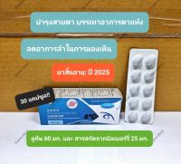 30แคปซูล!! ลูซิแคป (Lucicap) ขนาด 60 mg., ลูทีน เอสเตอร์และสารสกัดจากบิลเบอร์รี่ ชนิดแคปซูลนิ่ม