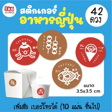 สติ๊กเกอร์ขนมเครป ราคาถูก ซื้อออนไลน์ที่ - มิ.ย. 2023 | Lazada.Co.Th