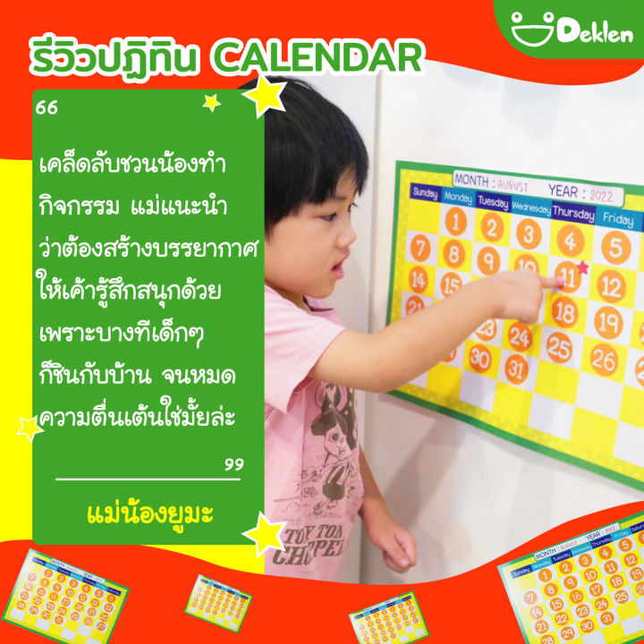 deklen-ปฏิทิน-calendar-12-ชุด-บอกวันที่-ตกแต่งบ้าน-ของขวัญปีใหม่ให้คนที่คุณรัก