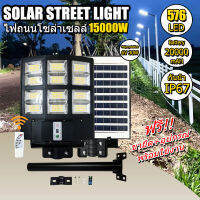 สว่างถึงเช้า!! ไฟถนน STREET-LIGHT-12L 15000W ไฟถนนโซล่สเซลล์ ส่องได้ 12 ช่อง ไฟถนน ส่องสว่างถึงเช้า ประกัน 1 ปี