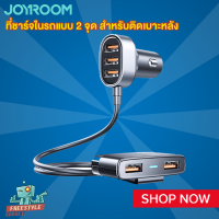 Joyroom JR-CL03 Car Charger 5 USB Ports - ที่ชาร์จในรถแบบ 2 จุด สามารถติดเบาะหลังได้ 5V/6.2A /31W