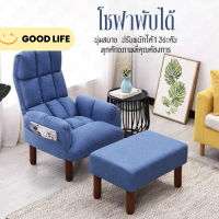 Good Life โซฟาปรับนอนได้ มาพร้อมที่พักขา ดีไซน์สวย นั่งสบาย