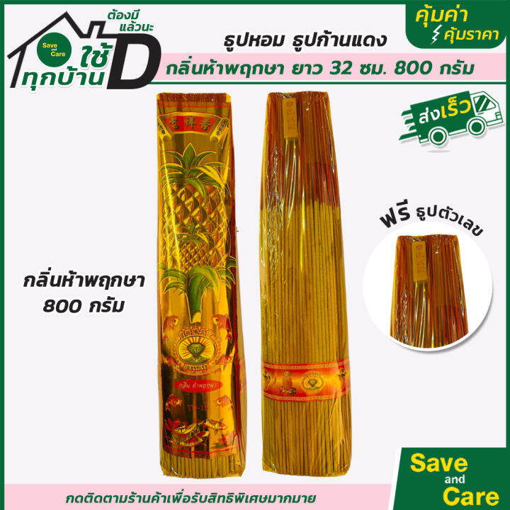 ธูป-ธูปกลม-ธูปหอม-ธูปสีดำ-สีแดง-ธูปแหนบ-ก้านธูปเล็ก-คุณภาพดี-กลิ่นหอมธรรมชาติ-ตราสับปะรด-ไฉ้ซิ่งเอี๊ย-โพธิสัตว์กวนอิม-มีหลายกลิ่น-ไม้กฤษณา-มะลิสด-เก้าพฤกษา-ห้าพฤกษา-saveandcare-คุ้มค่าคุ้มราคา