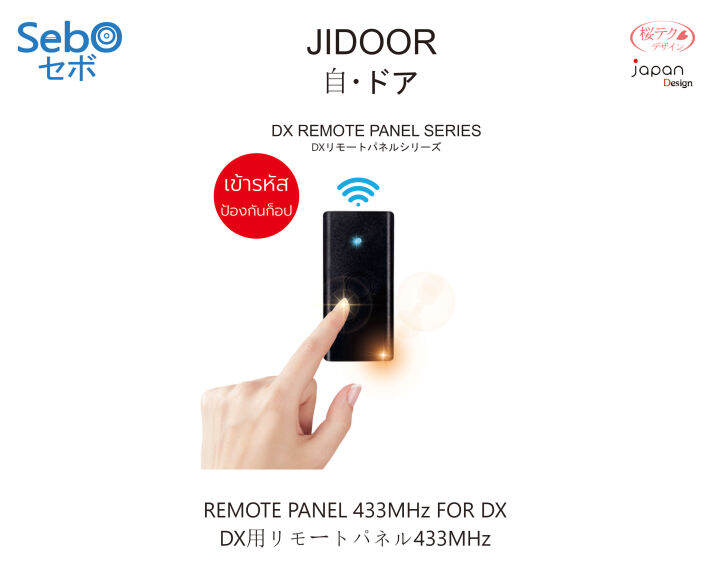 sebo-jidoor-d7-x-accessory-อุปกรณ์เสริมสำหรับดิจิตอลล็อค