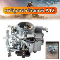 คาร์บูเรเตอร์ คาบิว A12 คาร์บูเรเตอ Datsun Nissan A12 Vanette Sunny Cherry Pulsar 16010-H1602Carburetor Carb Compatible with NlSSAN VEHICLES