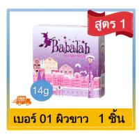 บาบาร่า Babalah UV Two Way 14ก. #01 ผิวขาว แป้ง สูตร1 แป้ง บาบาร่าไขผึ้ง babalah แป้งบาบาร่า แป้งพัฟ ตลับคุมมัน พับกันน้ำ แป้งรองพื้น ผสมรองพื้น 1ตลับ