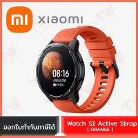 Xiaomi Watch S1 Active Strap [ Orange ] สายเปลี่ยนสมาทวอทช์ TPU/Silicone สำหรับรุ่น Xiaomi Watch S1 Active สีส้ม ของแท้ โดยศูนย์ไทย