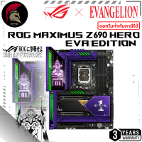 ASUS ROG x EVANGALION Edition ROG MAXIMUS Z690 HERO EVA Edition Mainboard ซื้อเมนบอร์ดคู่กับการ์ดจอ รับฟรี SSD M.2 NVMe Gen4 1TB