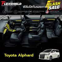 ฟิล์มใสกันรอยภายในรถยนต์ Toyota Alphard (ฟิล์ม TPU ไม่ทิ้งคราบกาว)