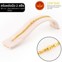 LSW สร้อยข้อมือทองคำแท้ 2 สลึง (7.58 กรัม) ลายผ่าหวายคั่นกลาง3กลองคั่นมีนา BD-131