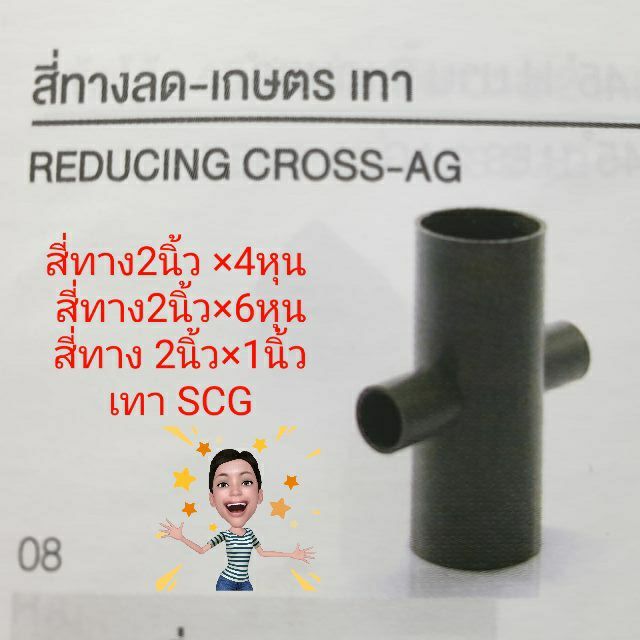 สี่ทาง2นิ้ว-ลดขนาดต่างๆ-เทาช้างscg