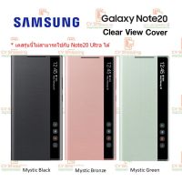 เคส Samsung Note20 Clear View Cover (ของ Samsung แท้ 100%) เคส Note 20 เคสฝาพับ Samsung เคส Note 20 เคสโทรศัพท์ เคสมือถือ เคสซัมซุง