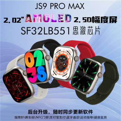 นาฬิกาอัจฉริยะ JS9ProMax 2.02ความละเอียดสูงหน้าจอเต็มรูปแบบ Huaqiang North S8สร้อยข้อมือกีฬาพร้อมหัวเข็มขัด