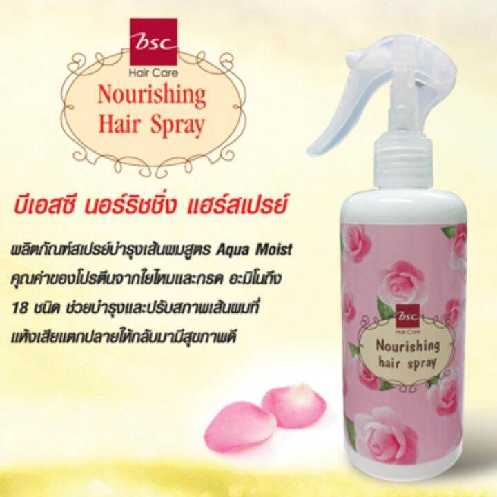 BSC บีเอสซี นอร์ริชชิ่ง แฮร์สเปรย์ | Lazada.co.th