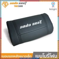 Anda Seat Mini Lumbar Black (AD05-LUMBAR-MEN) อันดาซีท หมอนรองหลัง เมมโมรี่โฟมขนาดเล็ก สีดำ flashsale ลดกระหน่ำ