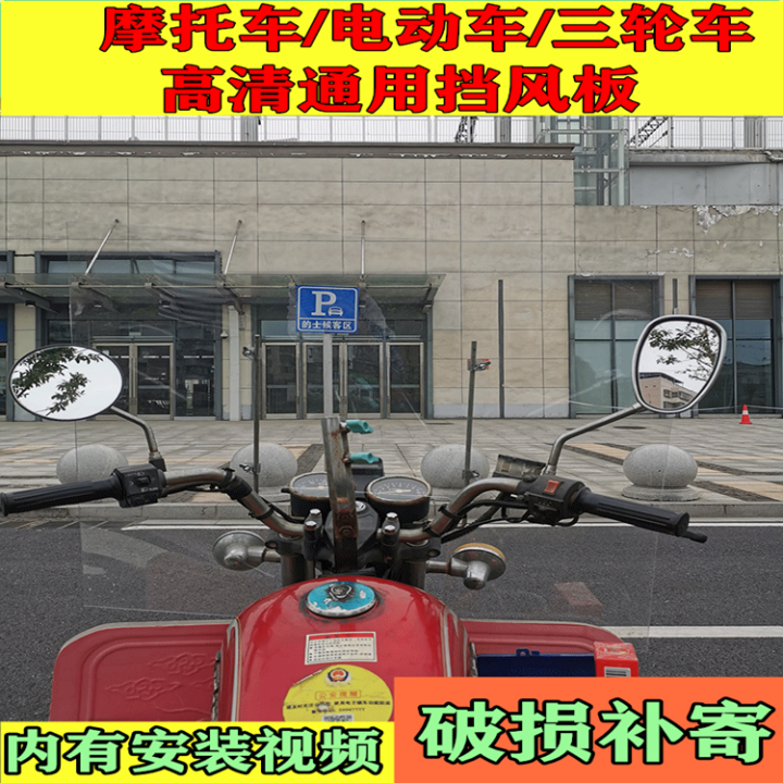 Tricycle windshield, electric scooter, motorcycle, general HD PC