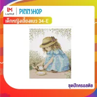 Pinn ชุดปักครอสติช เด็กหญิงเลี้ยงแมว 34-E