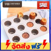 **มาใหม่** L100 ถาดอบคานาเล่ Chefmade พิมพ์อบคานาเล่ อุปกรณ์เบเกอรี่ ทำขนม bakeware จัดส่งฟรี เก็บปลายทาง