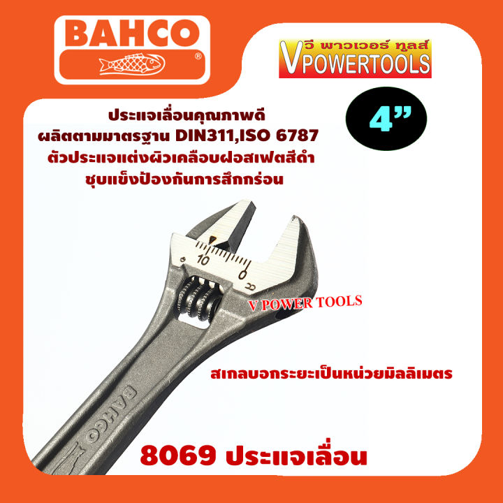 bahco-8069-ประแจเลื่อน-บาร์โก้-ขนาด-4