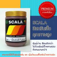 สีสกรีนเสื้อ สีสกรีนผ้า สีลอย Scala สีน้ำตาล 1 ก.ก.