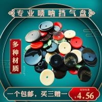 Suona disks resin wood plastic atmospheric coconut shell plate instrument fittings concave type is suitable for all kinds of suona