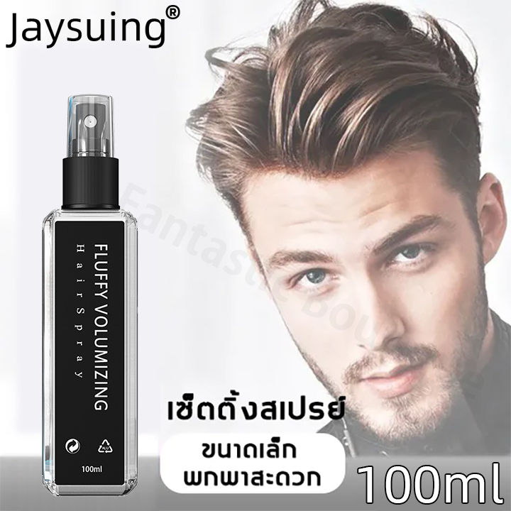 สเปรย์จัดแต่งทรงผม Jaysuing สเปรย์เซ็ตผม 100 Ml. จัดทรงง่ายไม่ทำให้ผมลีบแบน จัดทรงผม  ผมอยู่ทรงนาน แข็งเป็นพิเศษ สเปรย์ฉีดยกโคนผม | Lazada.Co.Th