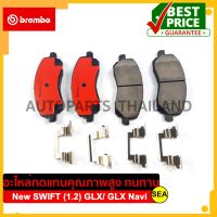 ผ้าเบรคหน้า BREMBO สำหรับ SUZUKI New SWIFT(1.2) GLX/ GLX Navi ปี2018-&amp;gt; | ERTIGA (1.4) ปี2013-2016 | FORD FIESTA (1.4 1.5 1.6) ปี2010-2018 |MAZDA 2 DE (1.5) ปี2009-2013#P16 013N ขนาดบรรจุ 1 ชุด/กล่อง