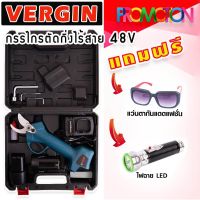 กรรไกรตัดกิ่งไร้สาย ตัดเหล็ก ตัดท่อ Vergin 48V แถมฟรี แว่นตาและไฟฉาย LED