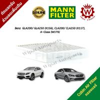 กรองแอร์คาร์บอน Benz  GLA200/ GLA250 (W156), CLA200/ CLA250 (W117), A-Class (W176) ยี่ห้อ Mann Filter