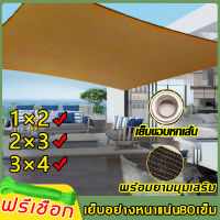 ✔อัตราการการบังแสง 95% มีตาไก่✔ผ้าใบPE ผ้าใบบังแดด กันแดด มอยส์เจอไรเซอร์ กันความร้อน เหมาะกับช่วงต่างๆ ผ้ากันแดด ผ้าบังแดด ผ้าใบกันแดดฝน สแลน กันสาด ตาข่ายบังแดด บังแดดนอกบ้าน ผ้าคลุมกันแดด  ผ้ากันแดดกันฝน ผ้าใบกันสาด กันสาดหน้าบ้าน  กันสาดสำเร็จรูป