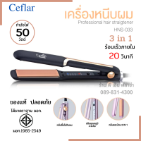 เครื่องหนีบผม รุ่น HNS-033 (50W) ของแท้ ปลอดภัย มีมอก.1985-2549 ใช้งานง่าย ร้อนเร็ว ปรับอุณหภูมิได้ 4 ระดับ สายหมุนได้ 360 องศา