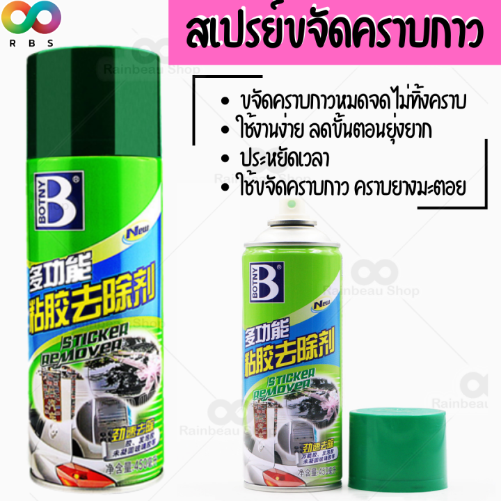 พร้อมส่ง-rainbeau-สเปรย์ลอกกาว-สเปรย์ขจัดคราบสติ๊กเกอร์-น้ำยาล้างคราบกาว-สเปรย์ขจัดคราบกาว-น้ำยาลอกสติ๊กเกอร์-น้ำยาล้างกาวรถ-ขนาด-4