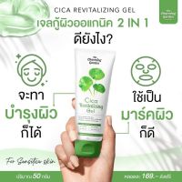 เจลกู้ผิวใบบัวบก เจลใบบัวบก CICA GEL ขนาด50กรัม