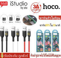 【ของแท้100% รับประกัน 3 เดือน 】HOCO DU18 สายชาร์จ fast charging data cable fast chargig 3A 1เมตร สำหรับ For-iOS / Type-C / Micro สายซิลิโคนทนทาน ยืดหยุ่นสูง ทำความสะอาดง่าย