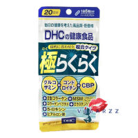 DHC Super Rakuraku Vitamin 20 Days วิตามิน ดีเอชซี สำหรับบำรุงข้อต่อ ข้อเข่า ช่วยบำรุงกระดูกอ่อนและบรรเทาอาการปวดเข่า ปวดข้อ ข้ออักเสบ ไขข้อเสื่อม ช่วยให้การเคลื่อนไหว ได้อย่างสบายขึ้น