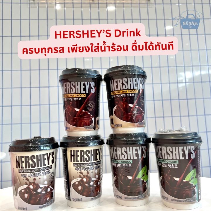 noona-mart-เครื่องดื่มเกาหลี-เฮอร์ชี่ย์-ฮอทช็อคโก้-รสมินท์และช็อคโกแลตออริจินอล-hersheys-hot-chocolate-original-mint-chocolate-marshmallow