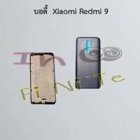 บอดี้ [Body] Xiaomi Mi 8,Mi 9,Mi 10T/Mi 10T Pro,Mi 11 Lite,Redmi 7,Redmi 7A,Redmi 8,Redmi 8A,Redmi 9,Redmi 9c,Redmi 9t,Redmi 10c,Redmi Note 6 Pro,Redmi Note 7,Redmi Note 8,Redmi Note 8 Pro,Redmi Note 9,Redmi Note 9 Pro/Redmi Note 9s,Redmi Note 10 Pro