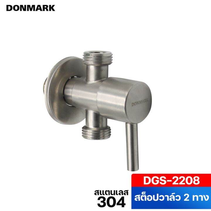 donmark-สต็อปวาล์ว-2-ทาง-สแตนเลส-304-รุ่น-dgs-2208