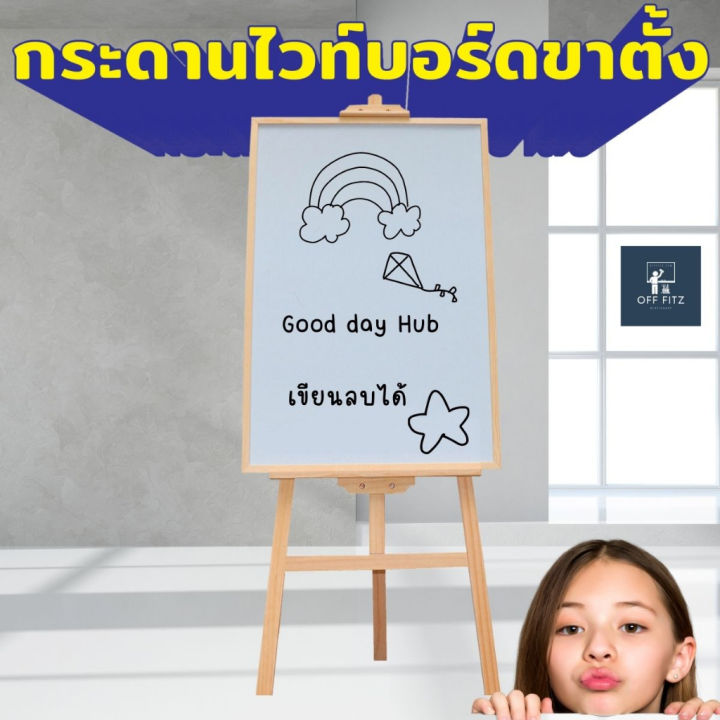 กระดานไวท์บอร์ดขาตั้ง-กระดานไวท์บอร์ดขอบไม้-ป้ายกระดาน-หน้าร้าน-เขียนลบได้-เลือกขนาดกระดานด้านใน