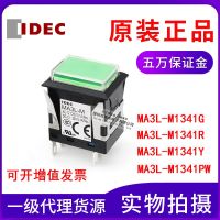 Panasonic sensor Original imported IDEC and spring MA3L-M1341G/R/Y/PW reset button switch rectangular