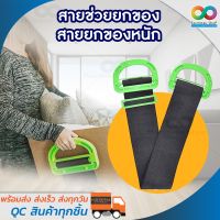 RAINBEAU สายยกของ สายยกของ ที่ยกของหนัก รับน้ำหนักได้ถึง 250 kg. (600 lbs) Moving Straps, Lifting Strap ที่ยกของ ที่ช่วยยกของหนัก ไม่ว่าจะของสูงหรือหนักสําหรับสายเส้นนี้ไม่มีปัญหา สามารถยึดได้คงทนเเข็งเเรง